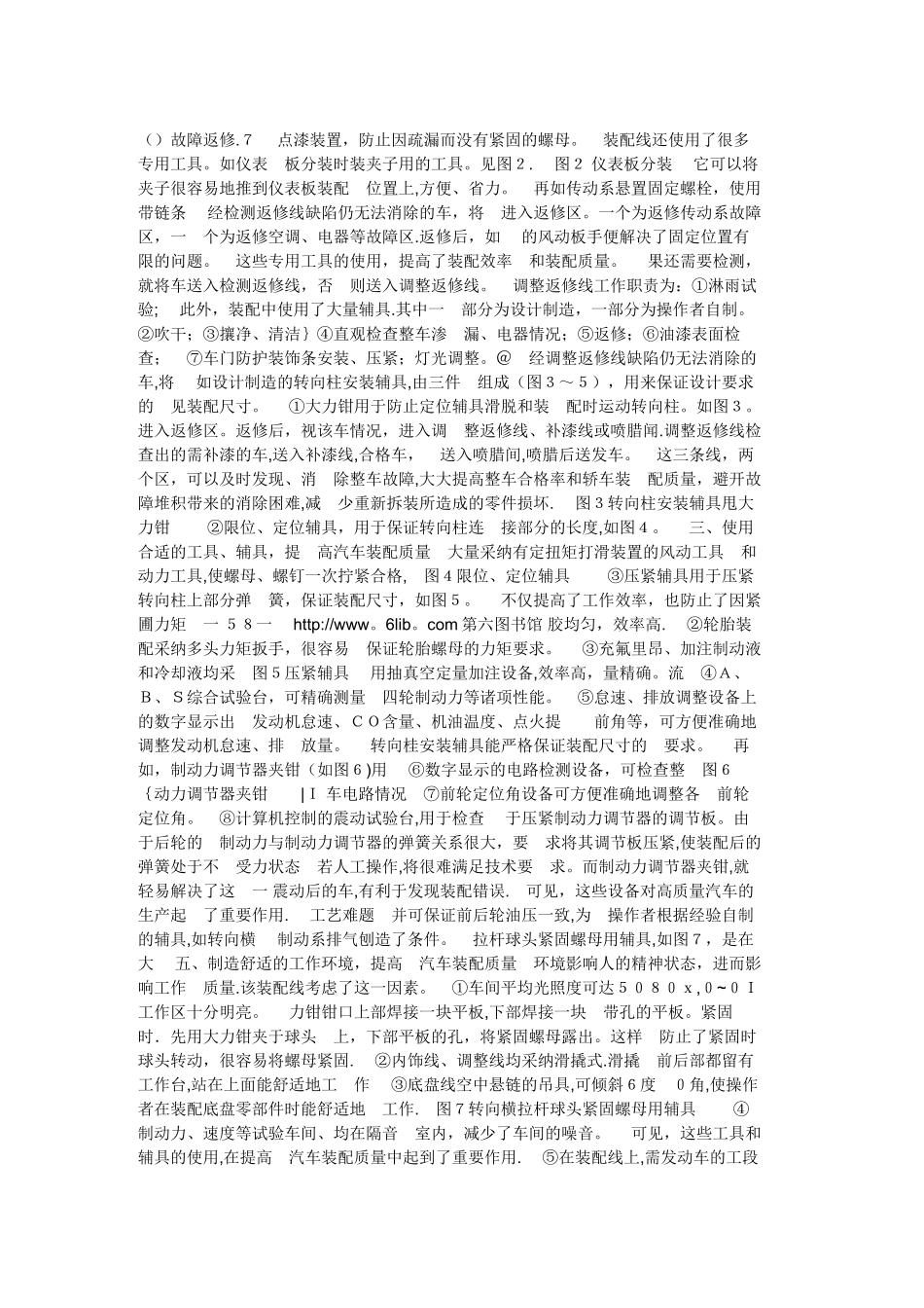 汽车装配质量_第2页