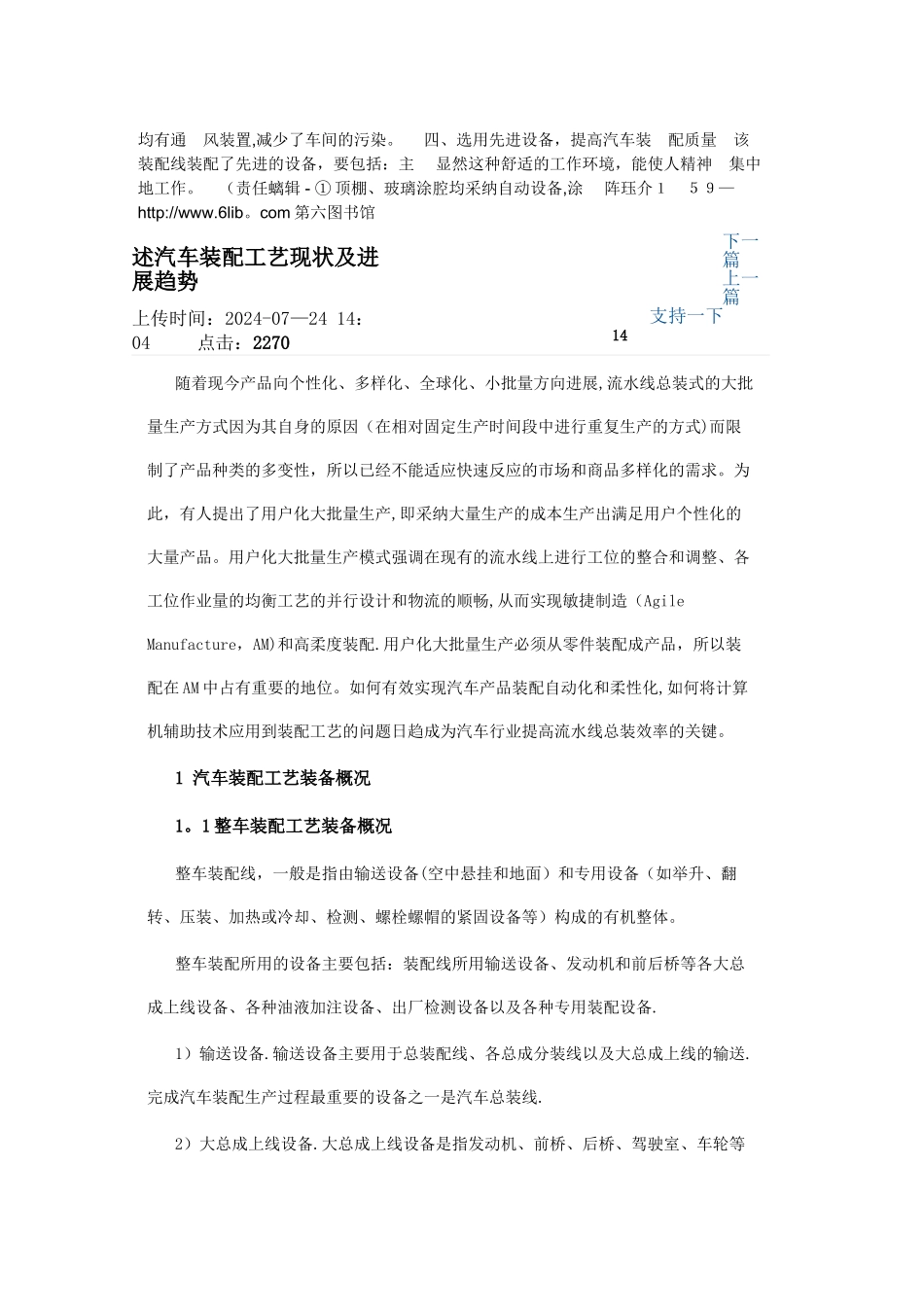 汽车装配质量_第3页