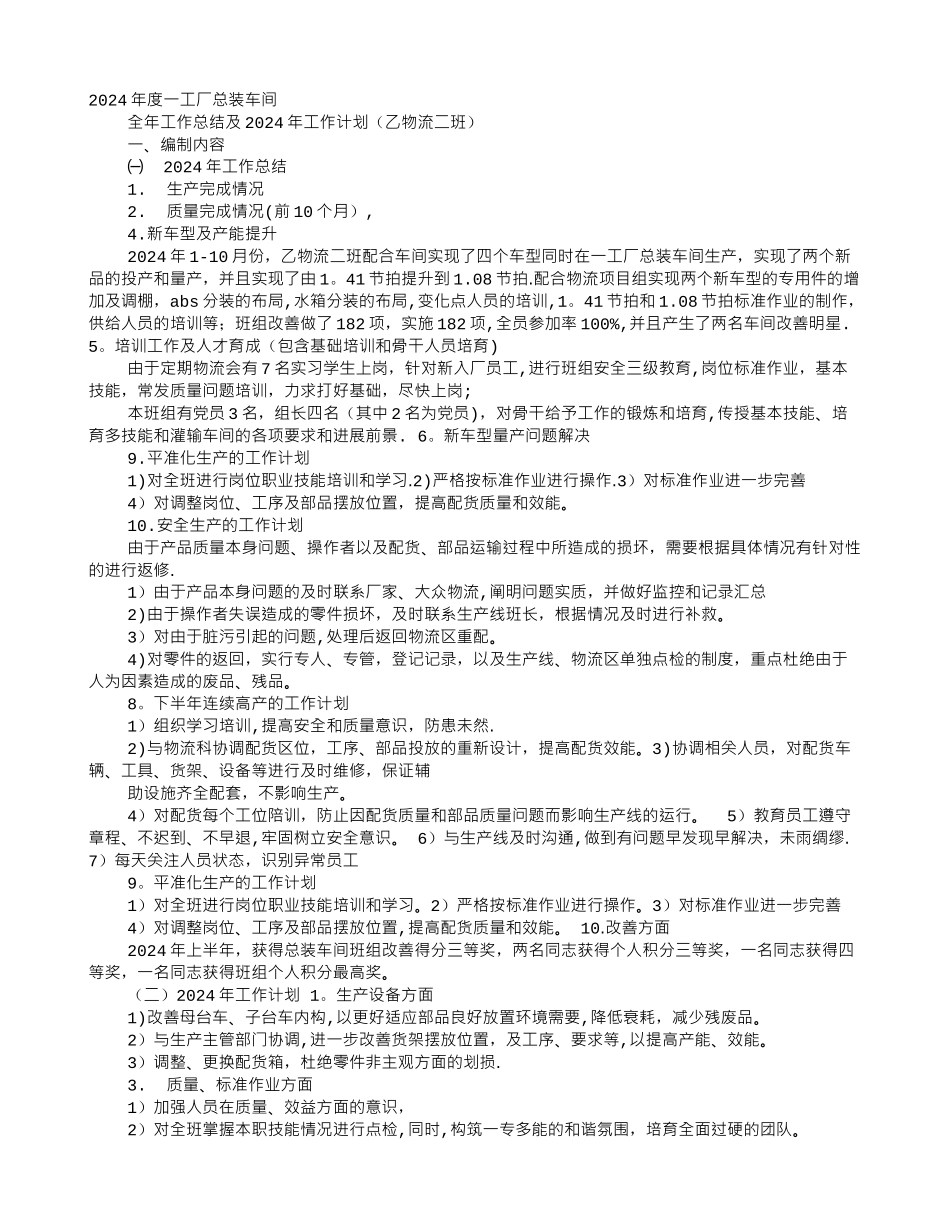 汽车装配车间员工年度工作总结_第1页