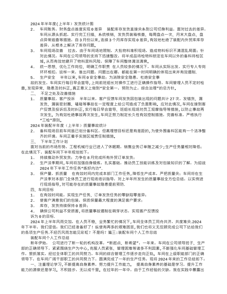汽车装配车间员工年度工作总结_第3页