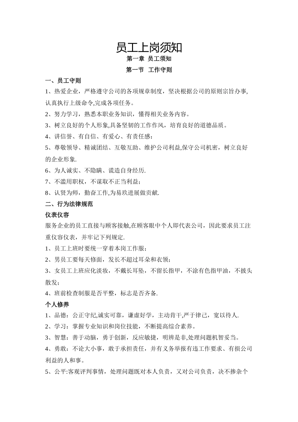 汽车装饰美容店面员工管理制度_第1页