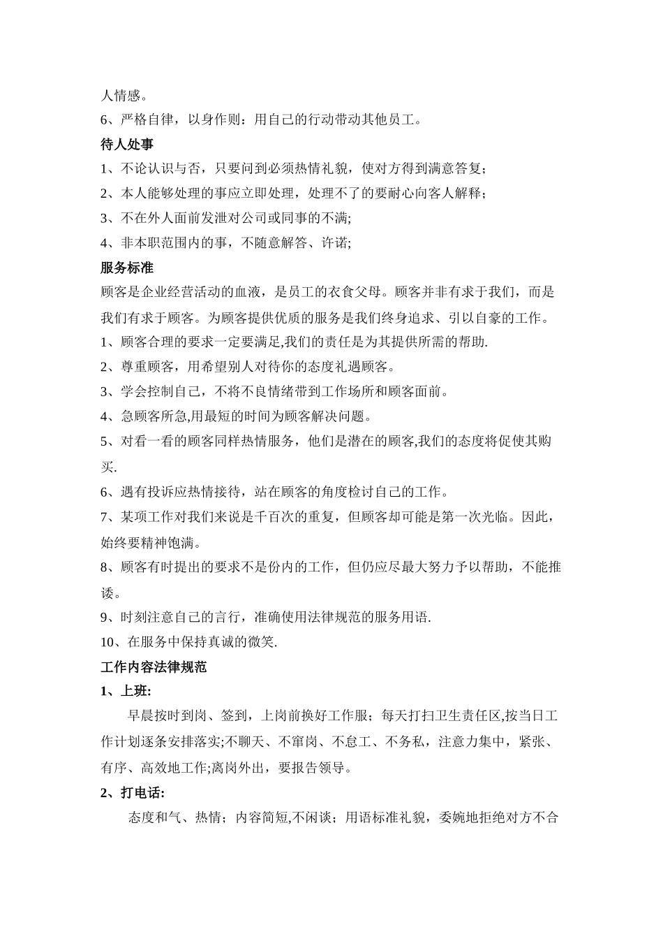 汽车装饰美容店面员工管理制度_第2页