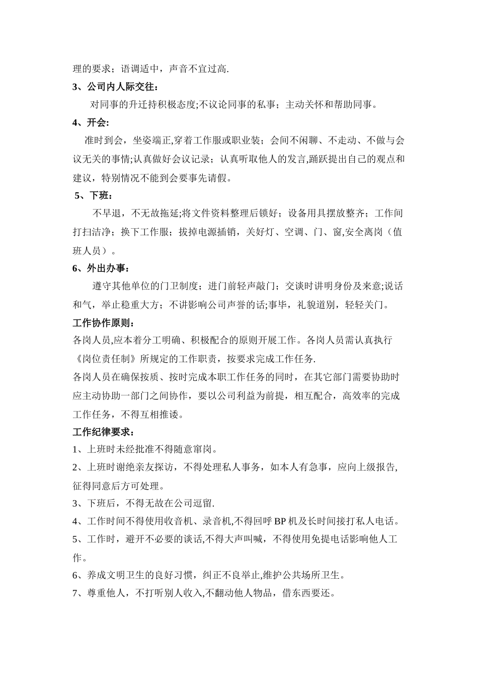 汽车装饰美容店面员工管理制度_第3页