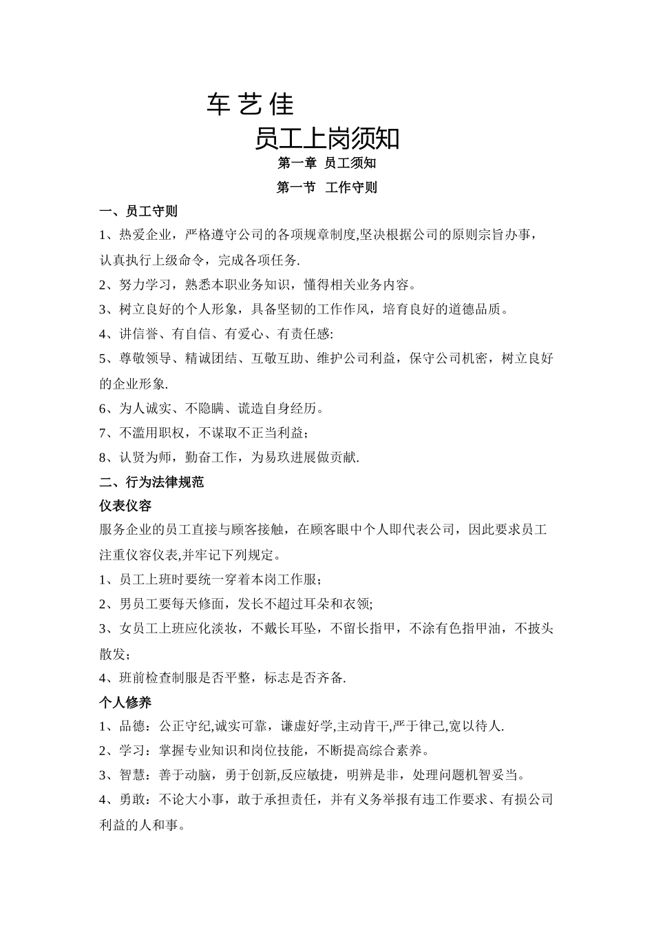 汽车装饰美容店面员工管理制度细明_第1页