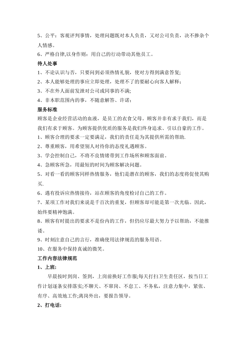 汽车装饰美容店面员工管理制度细明_第2页