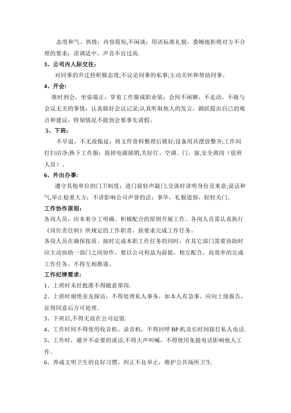 汽车装饰美容店面员工管理制度细明_第3页