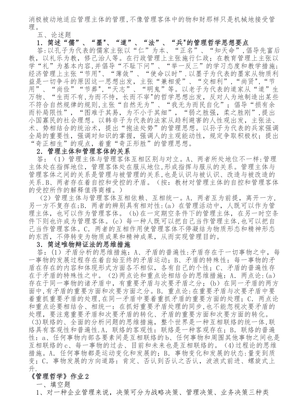 2025年管理哲学形成性考核册_第3页