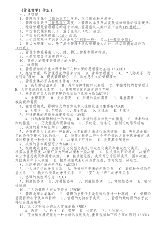 2025年管理哲学形成性考核册