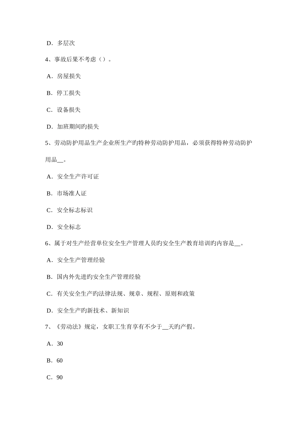 2025年上半年四川省安全工程师安全生产法灭火器的放置有何规定试题_第2页