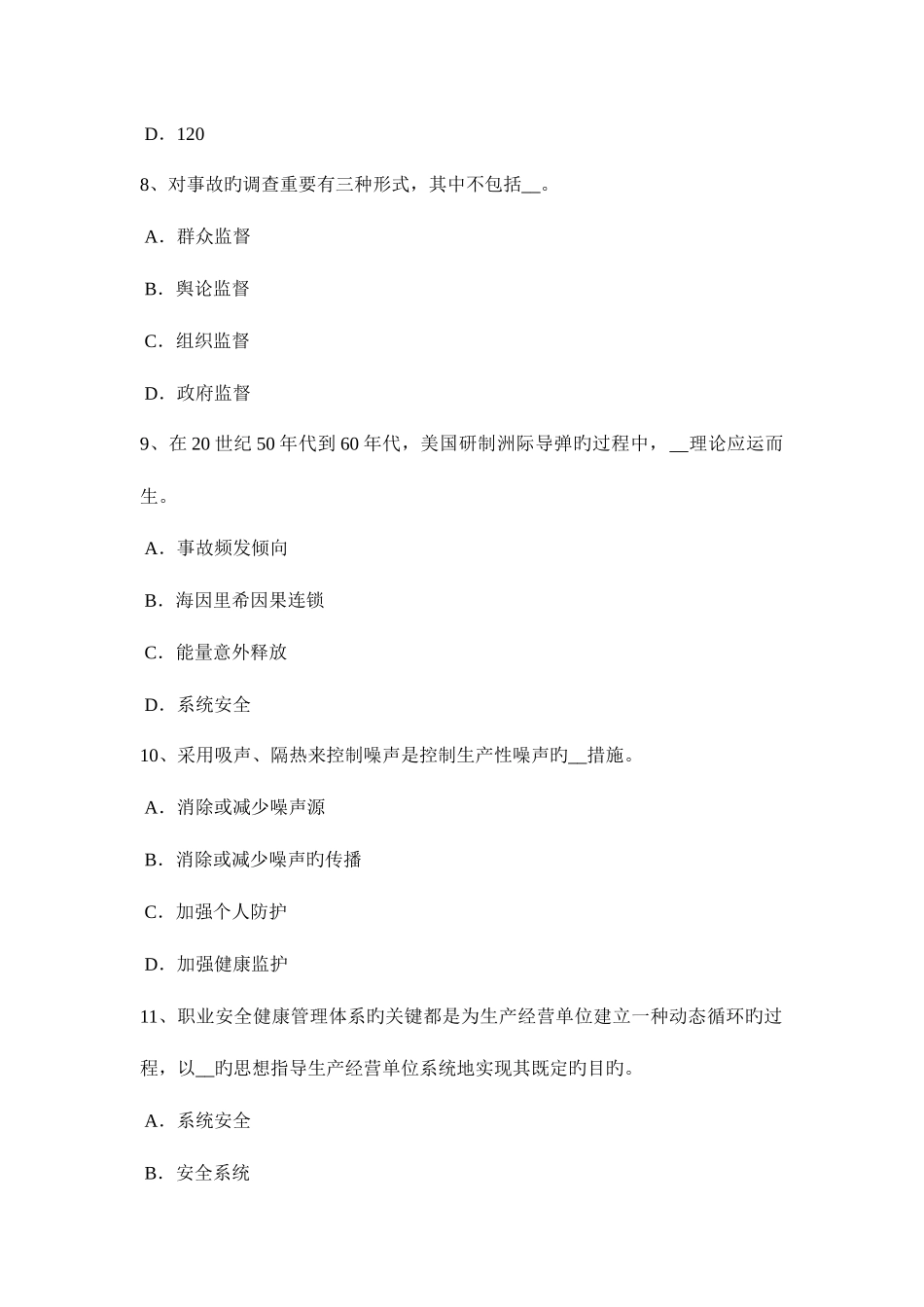 2025年上半年四川省安全工程师安全生产法灭火器的放置有何规定试题_第3页