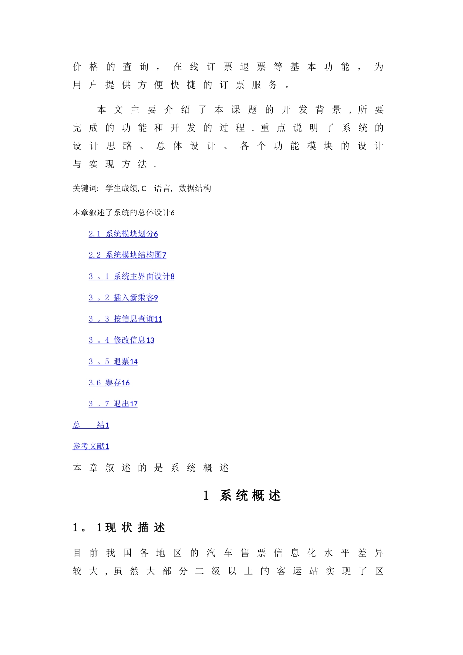 汽车订票系统设计与实现_第2页