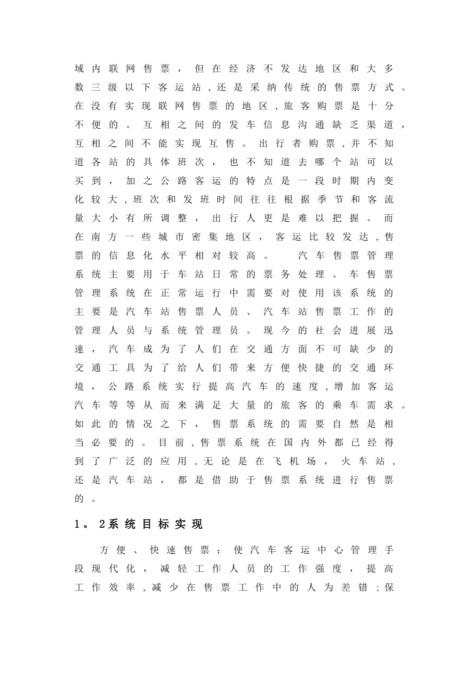 汽车订票系统设计与实现_第3页