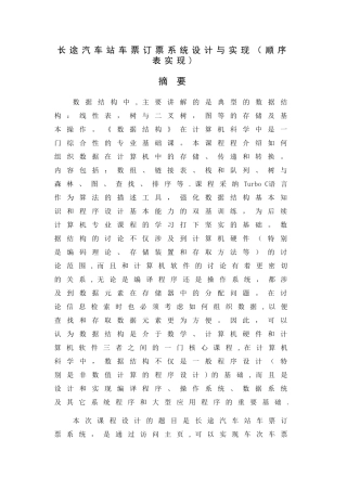 汽车订票系统设计与实现