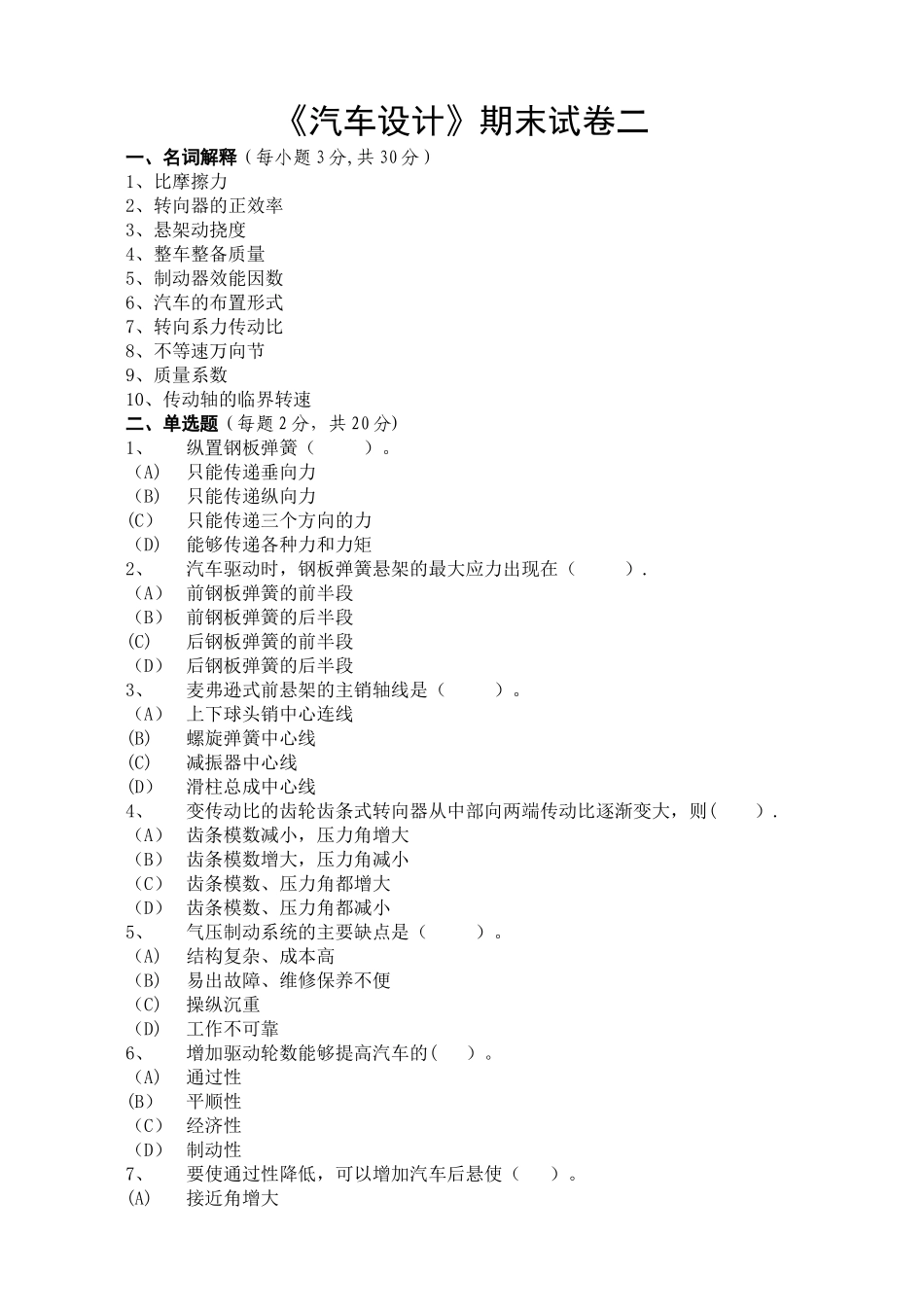 汽车设计-期末试卷二_第1页