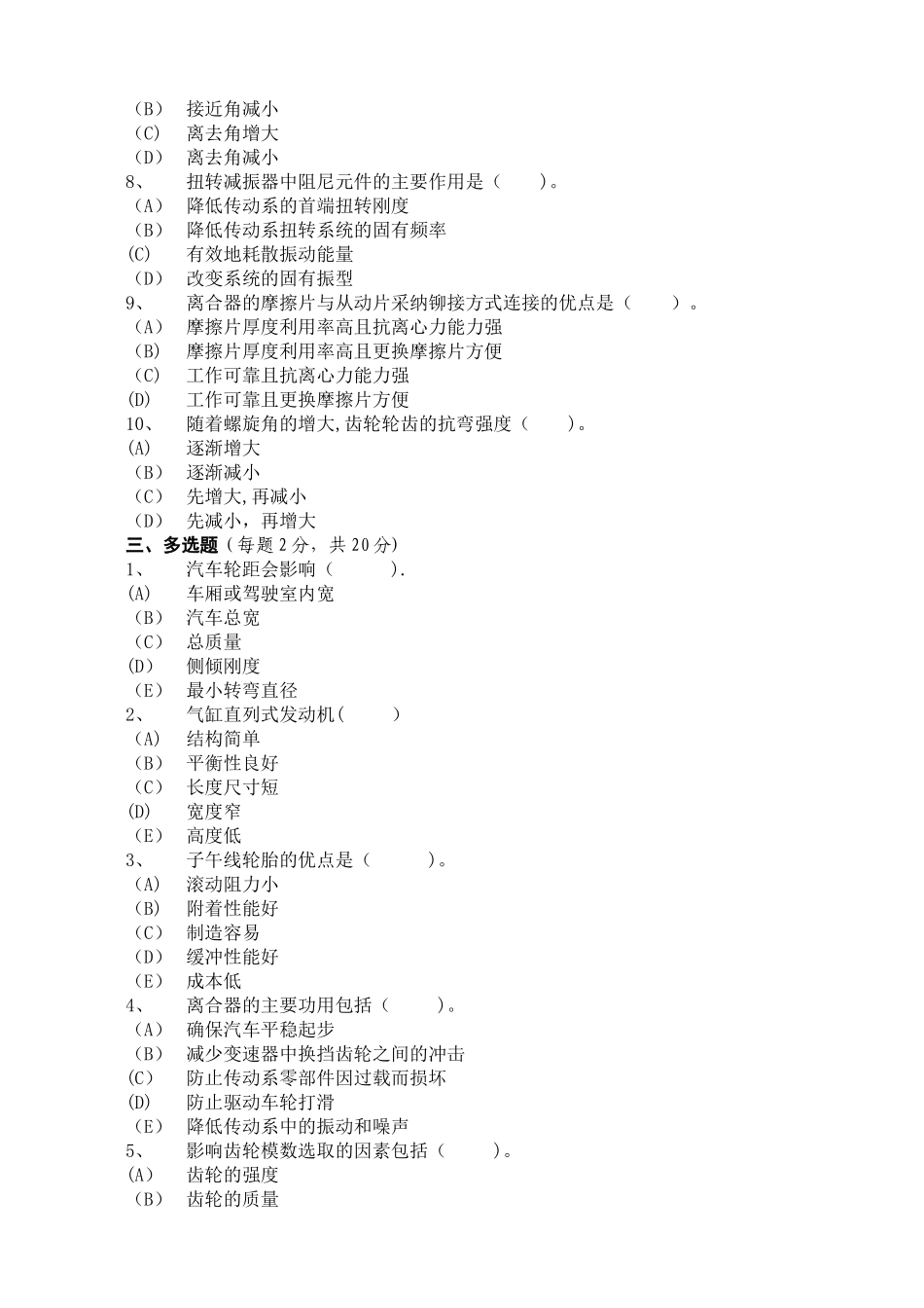 汽车设计-期末试卷二_第2页