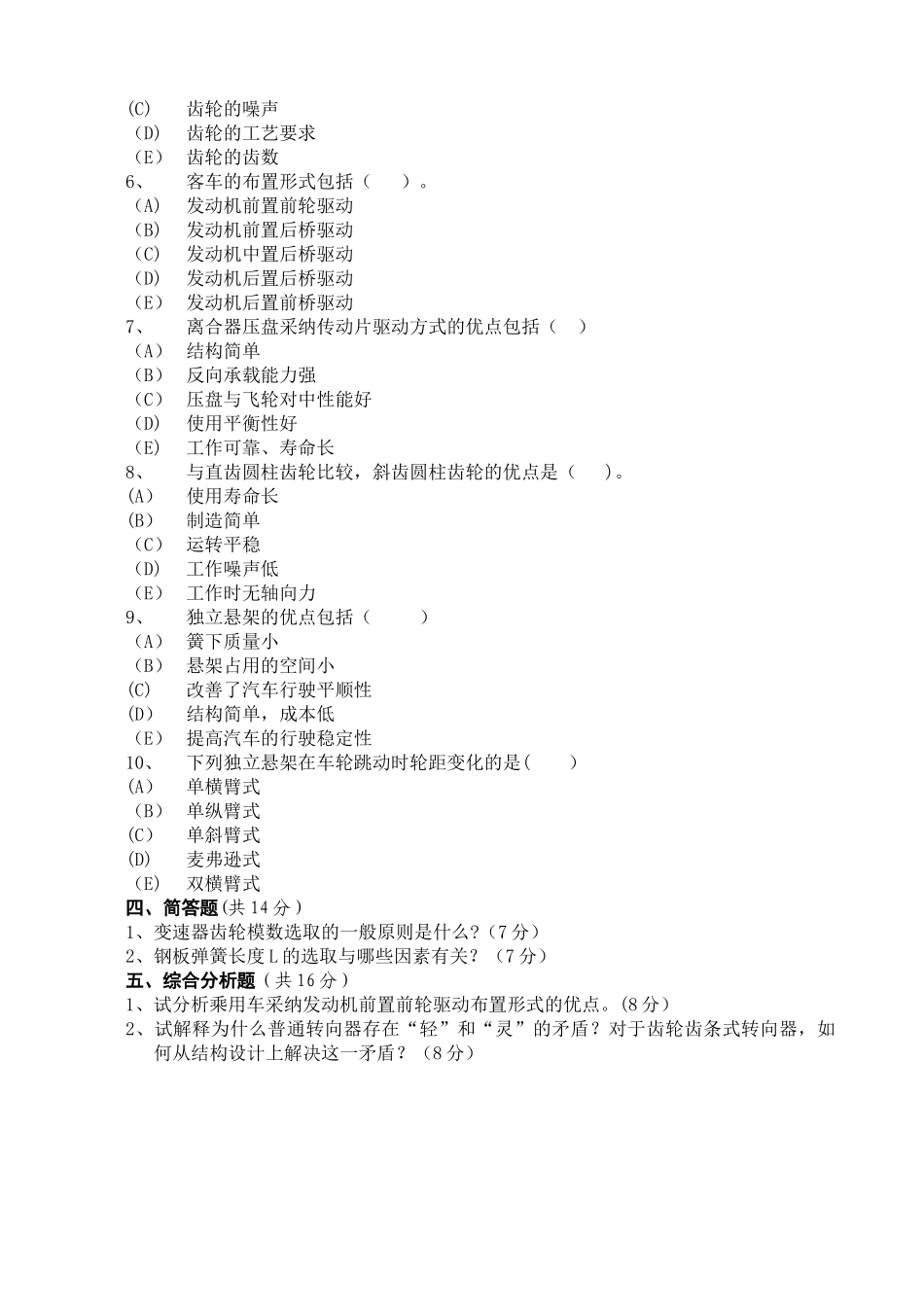 汽车设计-期末试卷二_第3页