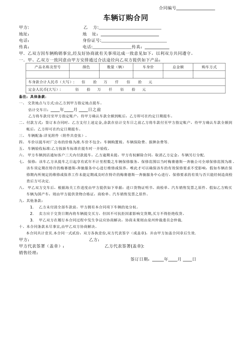 汽车订购合同范本--奔驰汽车_第1页