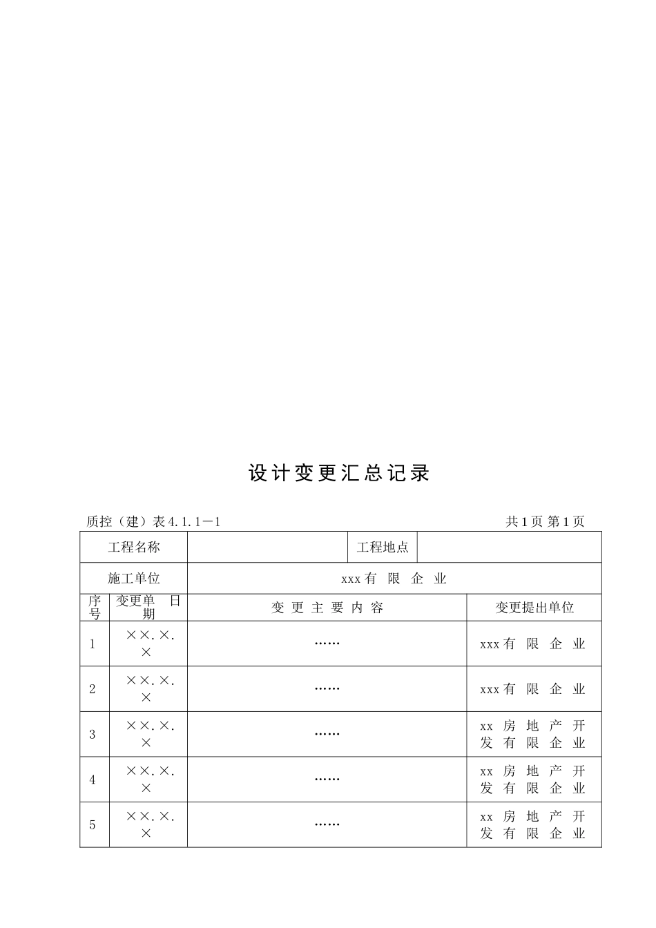 2025年水电施工内业资料给排水与采暖全套验收资料_第3页