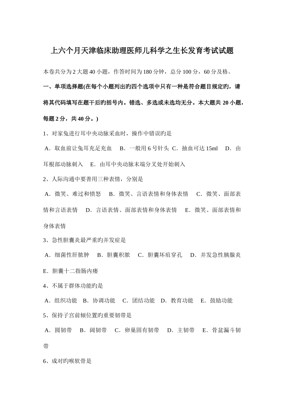 2025年上半年天津临床助理医师儿科学之生长发育考试试题_第1页