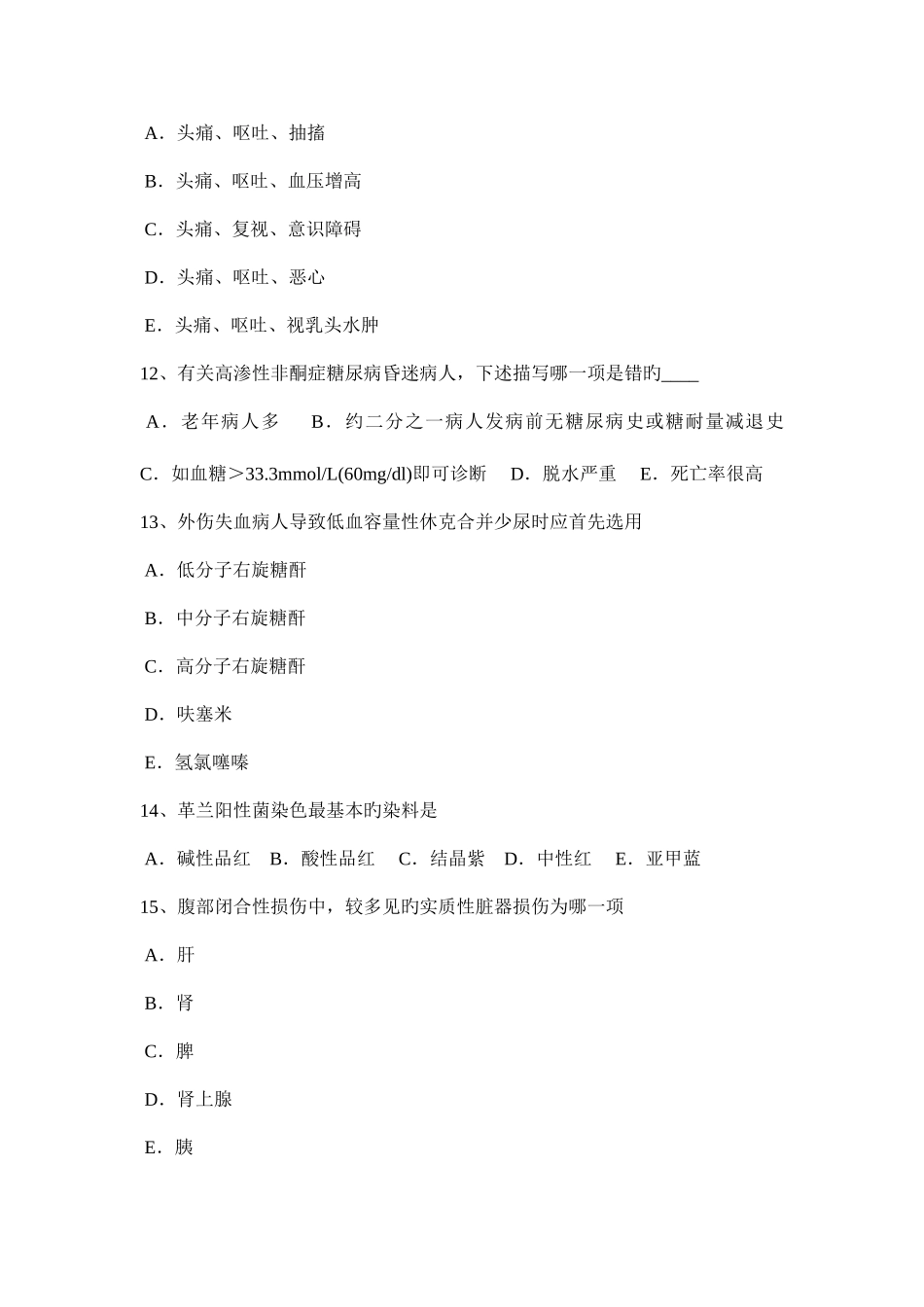 2025年上半年天津临床助理医师儿科学之生长发育考试试题_第3页