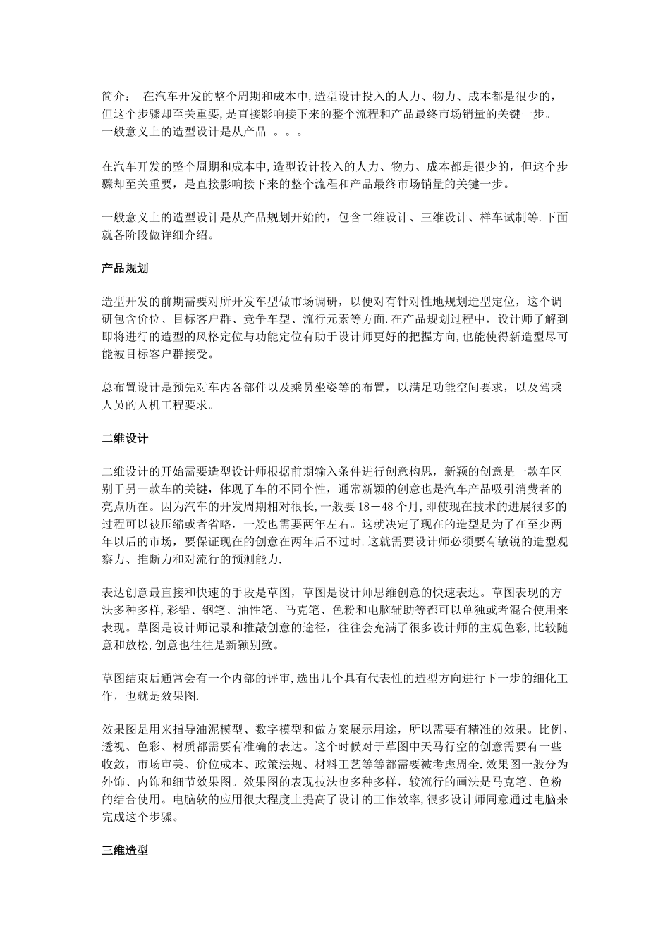 汽车设计流程_第1页