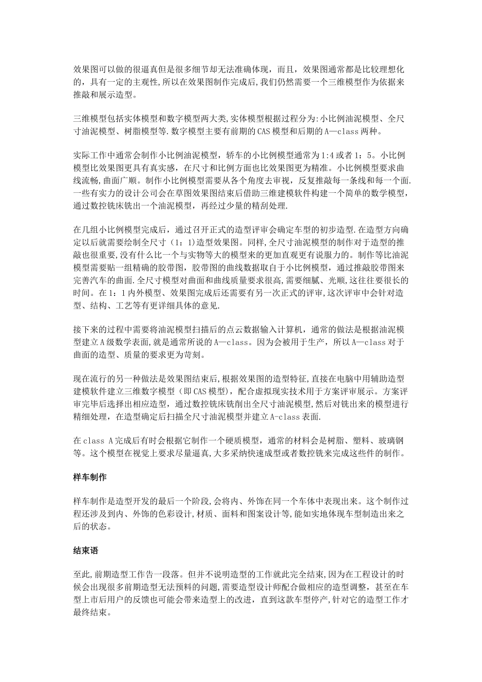 汽车设计流程_第2页