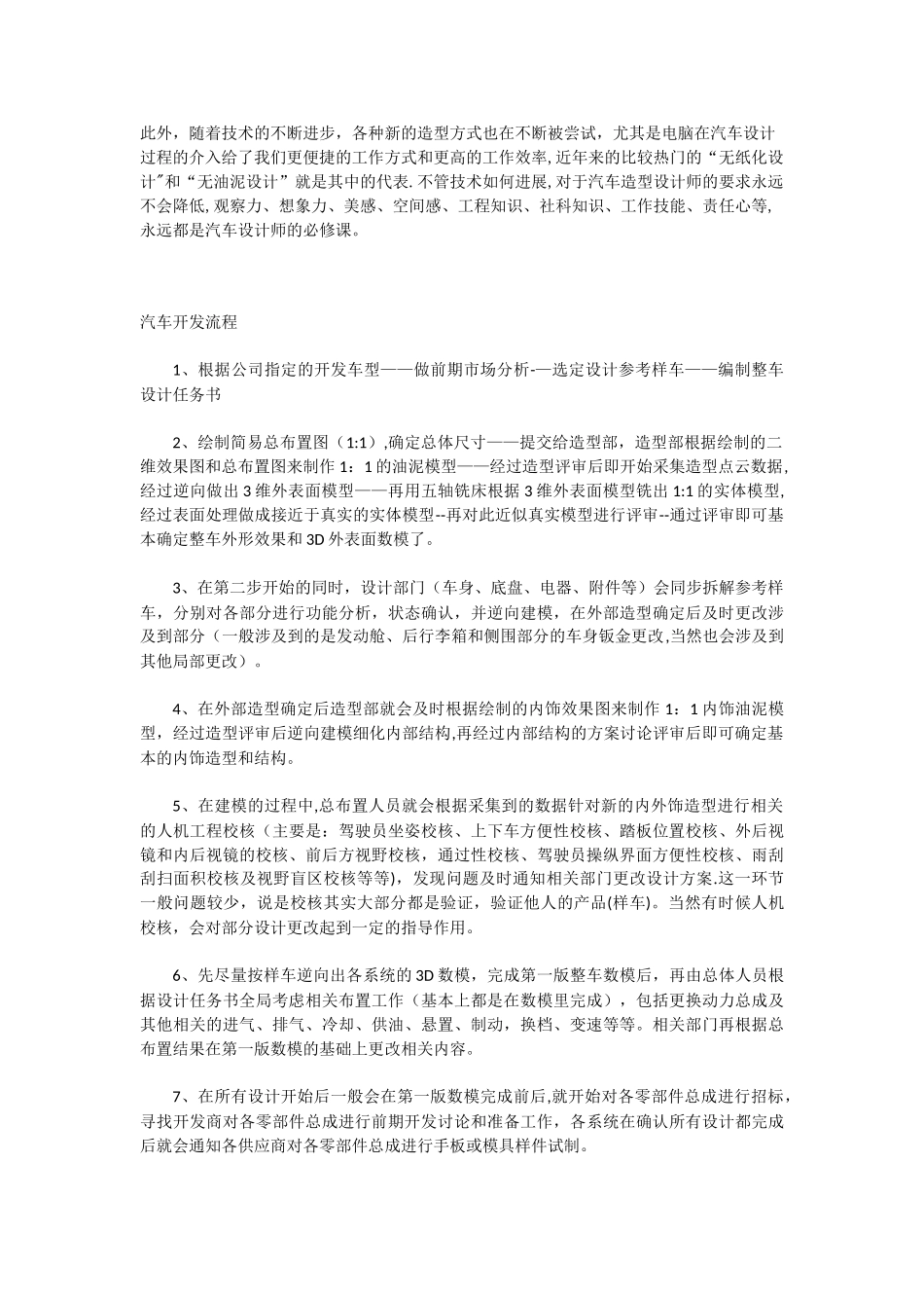 汽车设计流程_第3页
