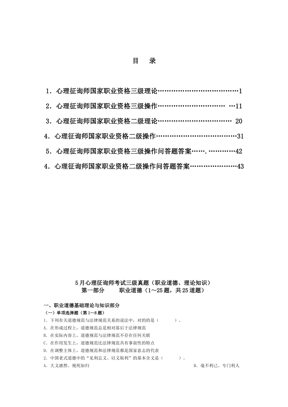 2025年国家心理咨询师职业资格考试题_第2页