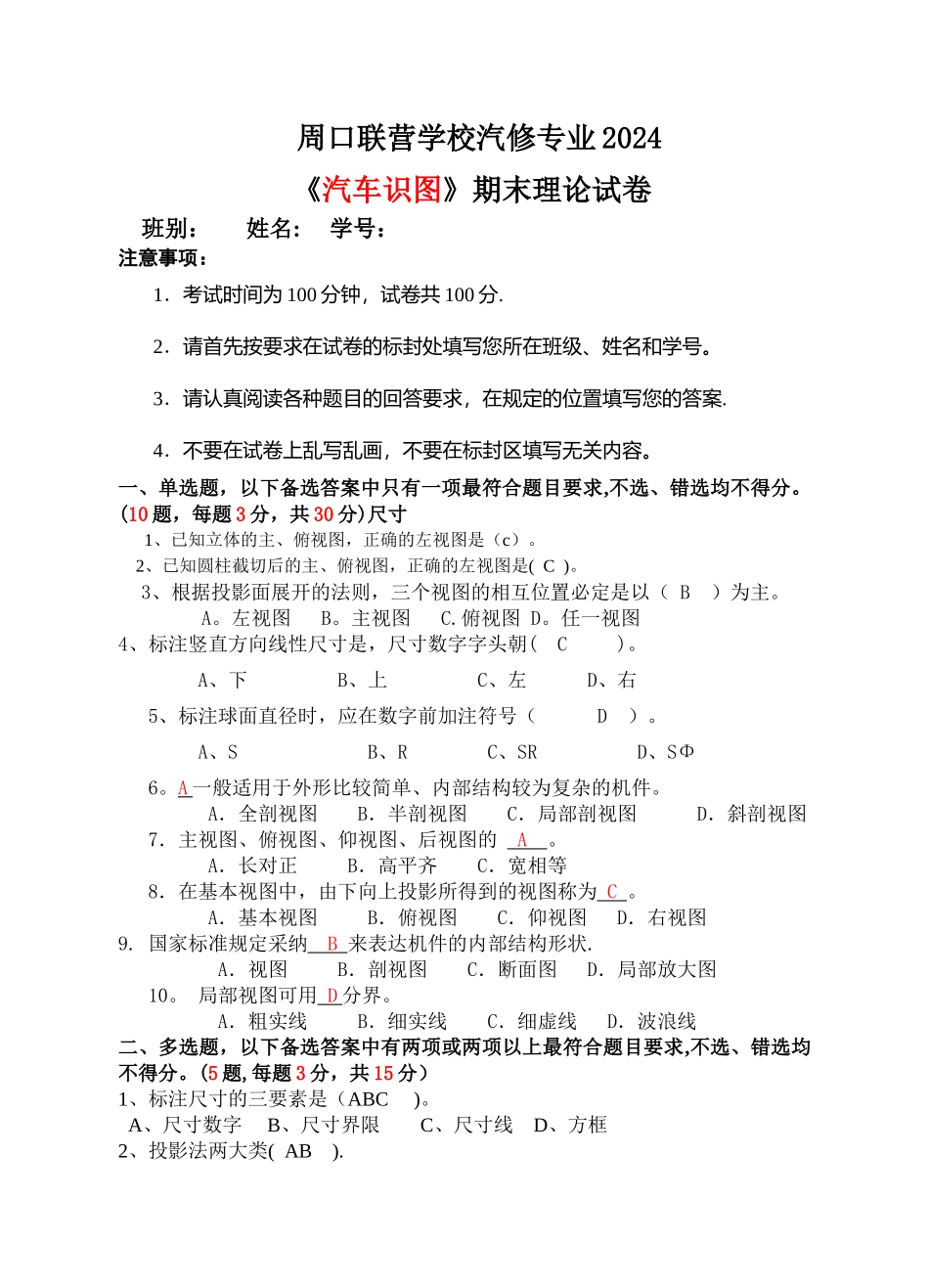 汽车识图期末试卷+答案_第1页