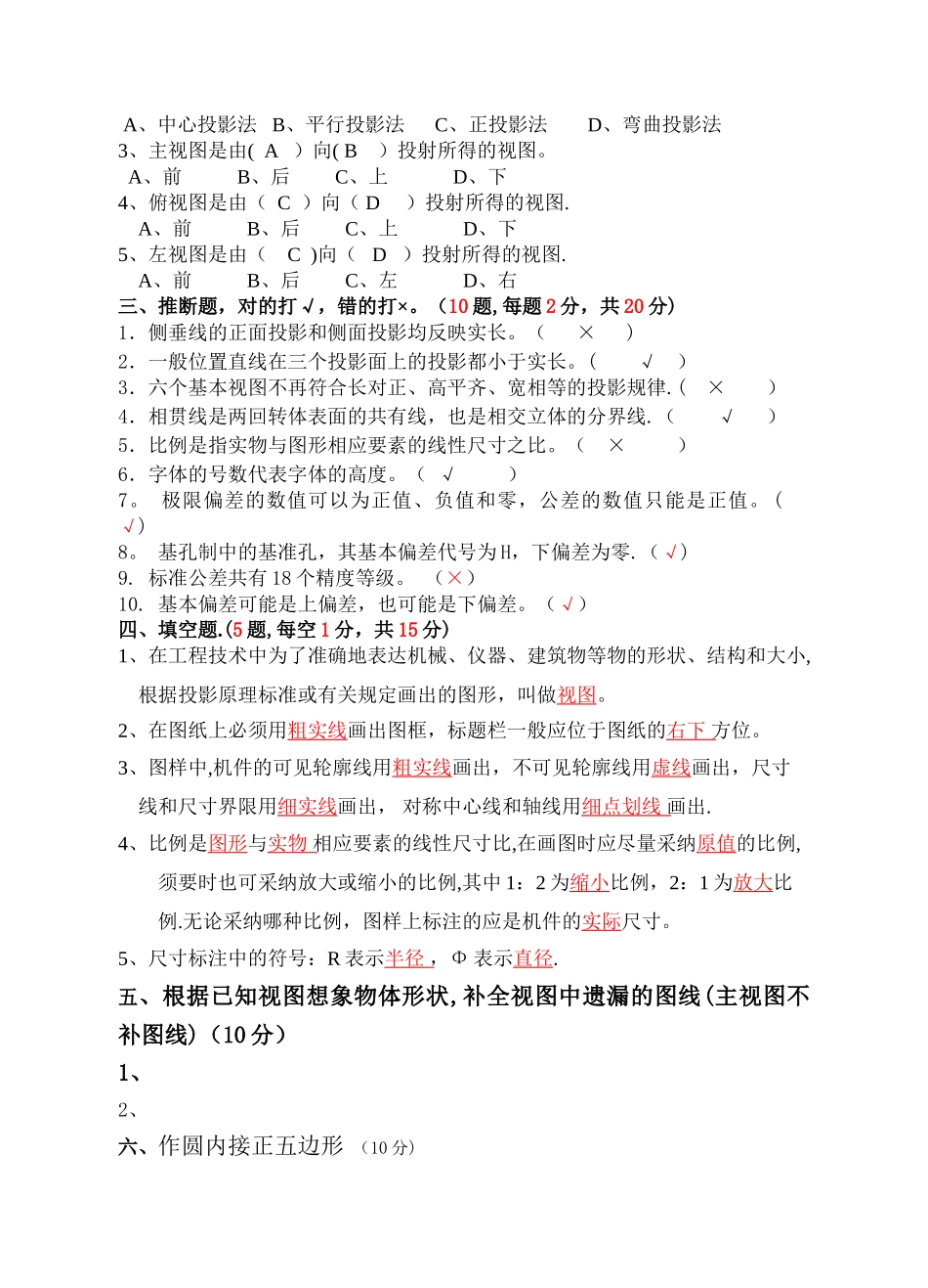 汽车识图期末试卷+答案_第2页