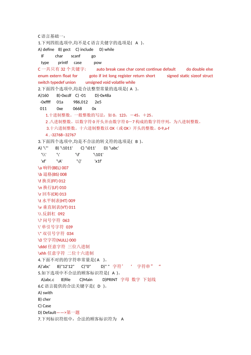 2025年C语言面试笔试易错题_第1页