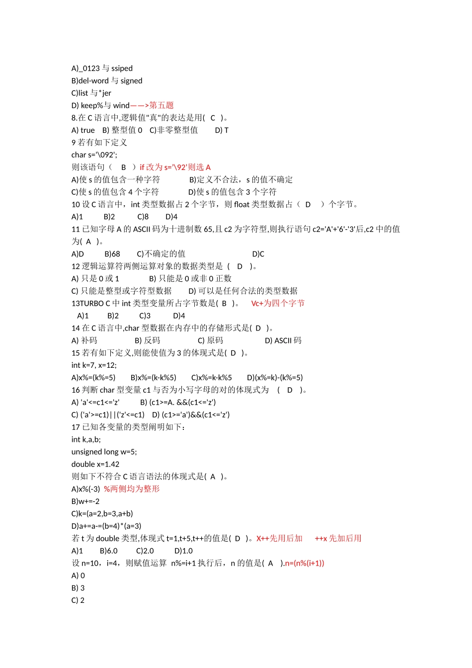 2025年C语言面试笔试易错题_第2页