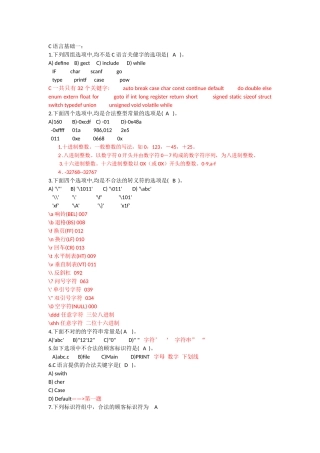 2025年C语言面试笔试易错题