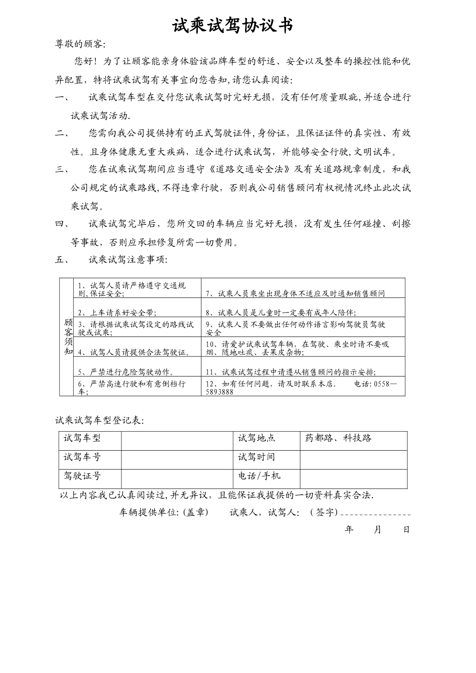 汽车试乘试驾协议_第1页