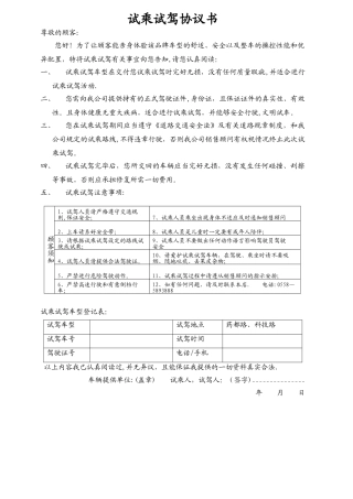 汽车试乘试驾协议