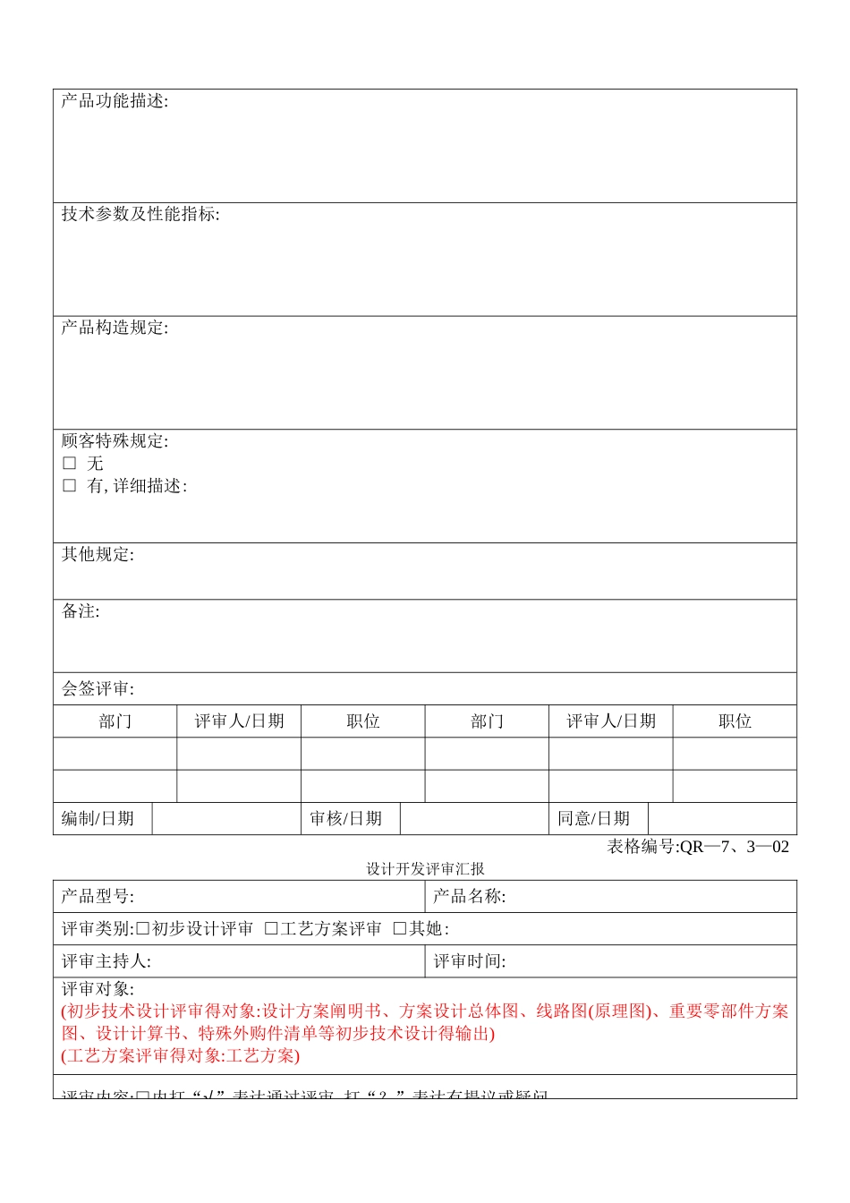 2025年设计开发全套记录_第3页