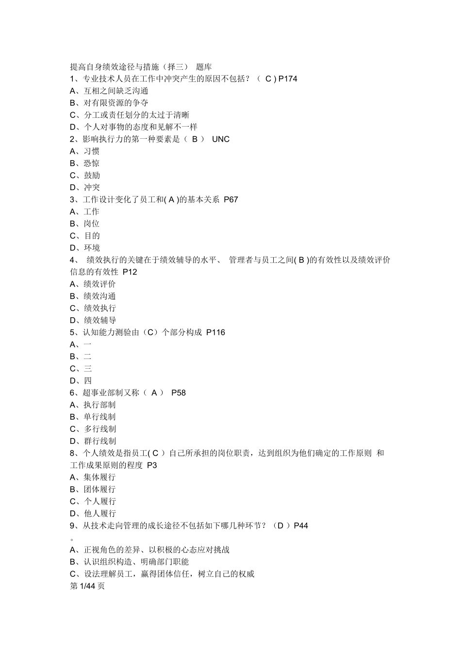 2025年公需科目提高自身绩效路径与方法_第1页