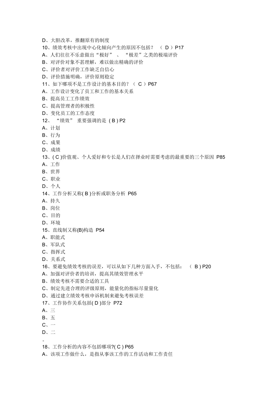2025年公需科目提高自身绩效路径与方法_第2页