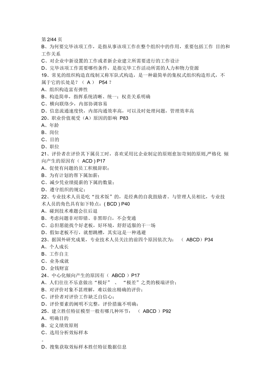 2025年公需科目提高自身绩效路径与方法_第3页