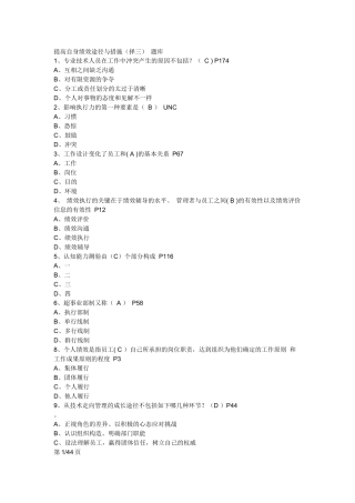 2025年公需科目提高自身绩效路径与方法
