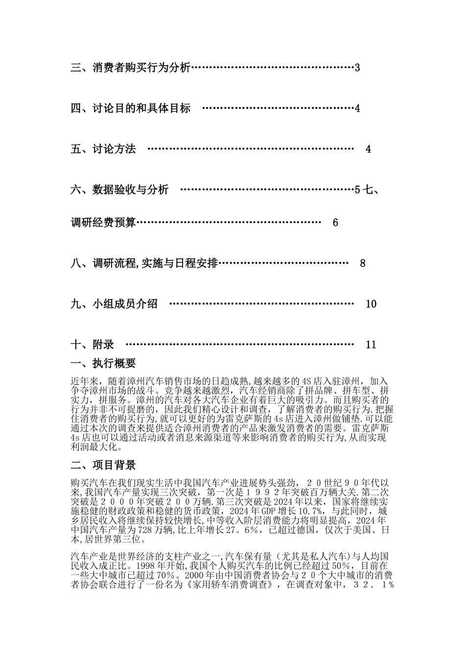 汽车调研计划书_第2页