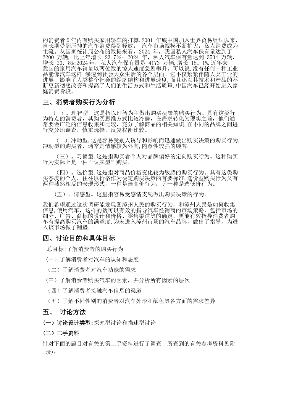 汽车调研计划书_第3页