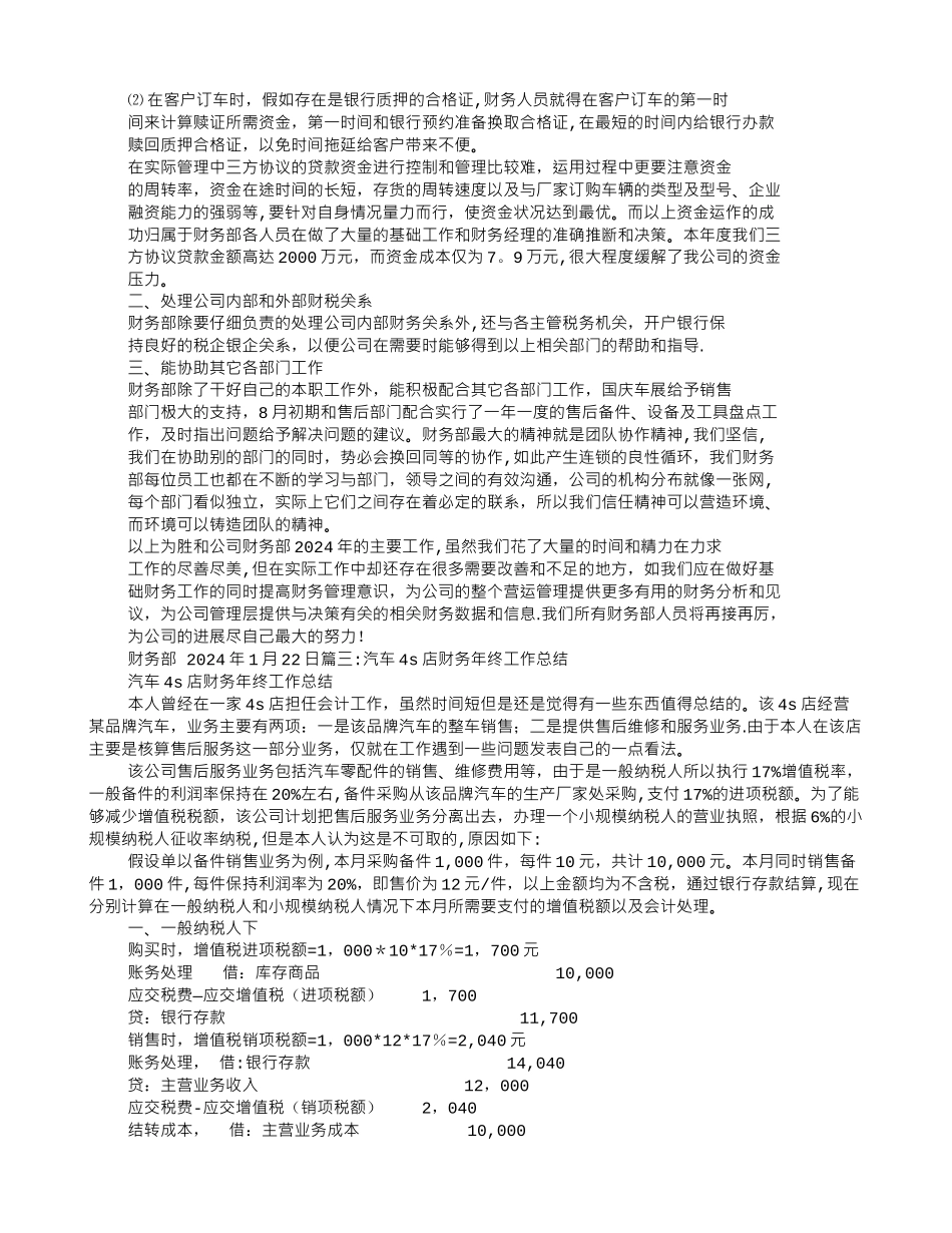 汽车财务工作总结_第3页
