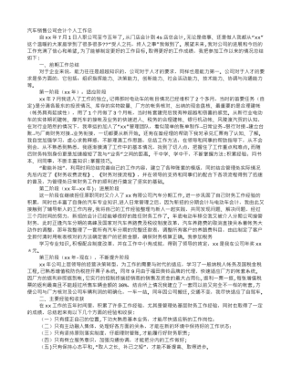 汽车财务工作总结