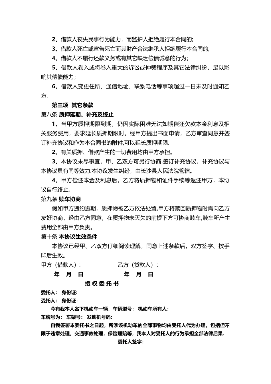 汽车质押借款协议书_第3页