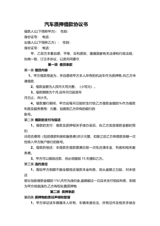 汽车质押借款协议书