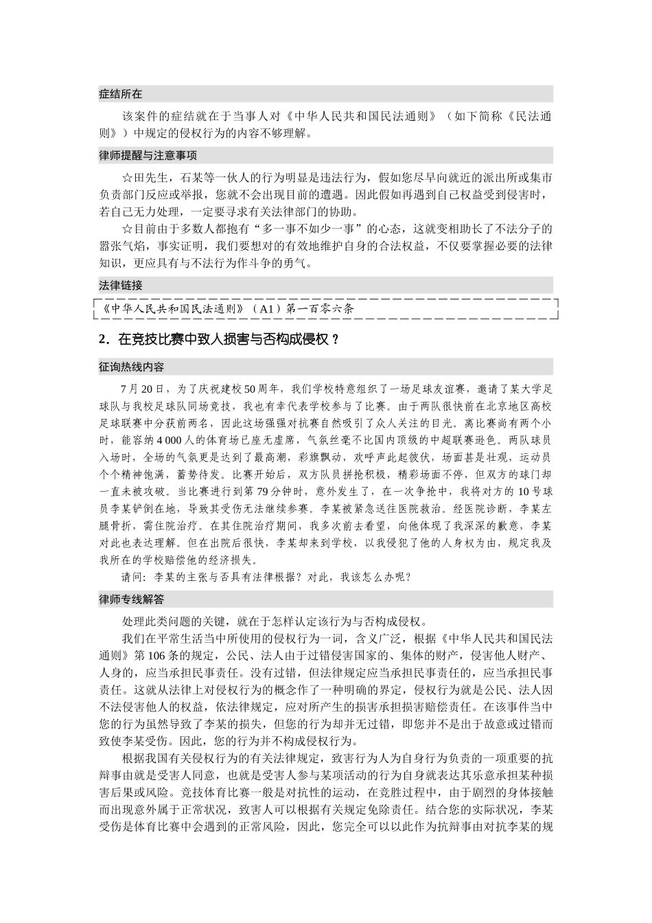 2025年侵权损害赔偿常识_第2页