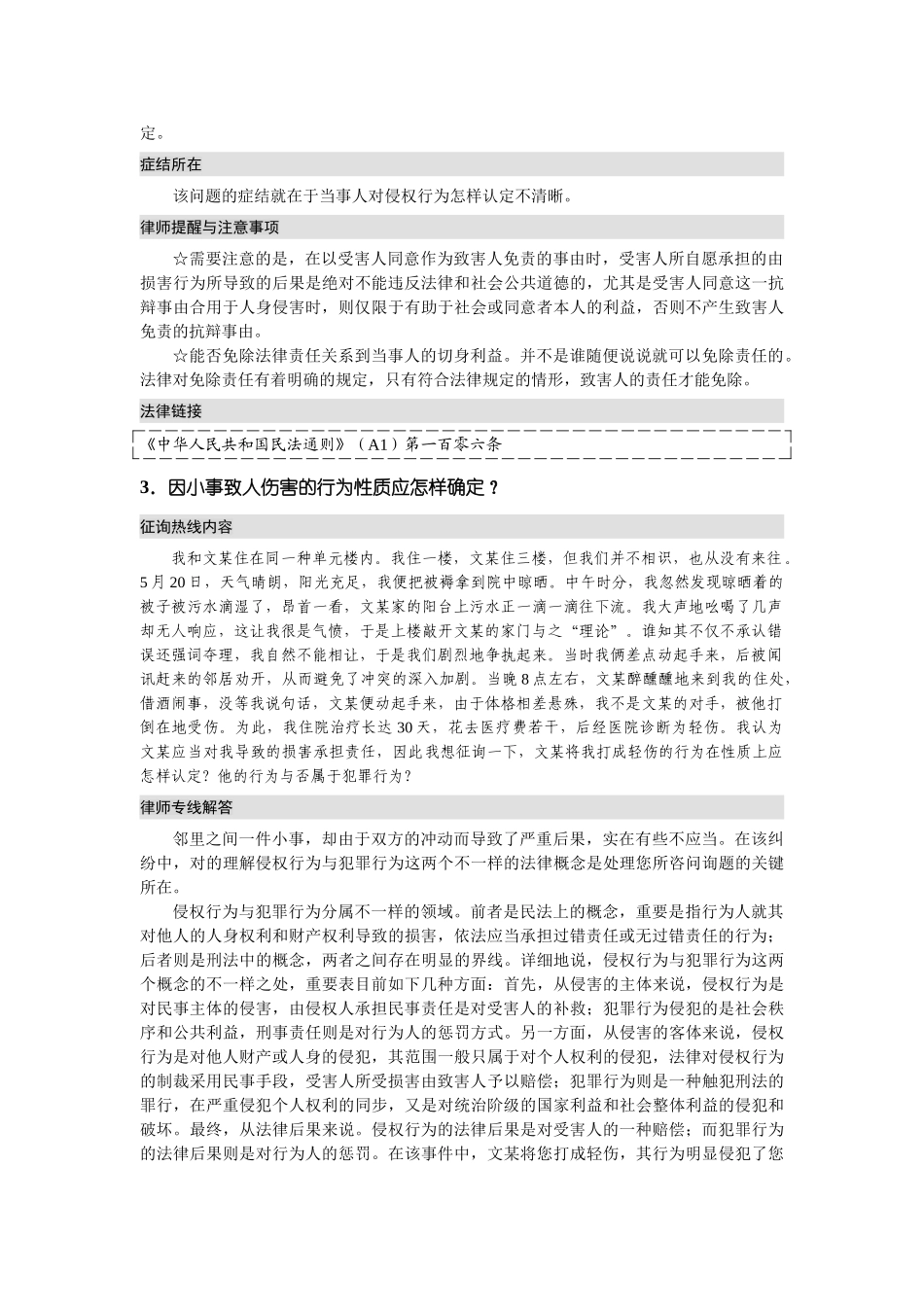 2025年侵权损害赔偿常识_第3页