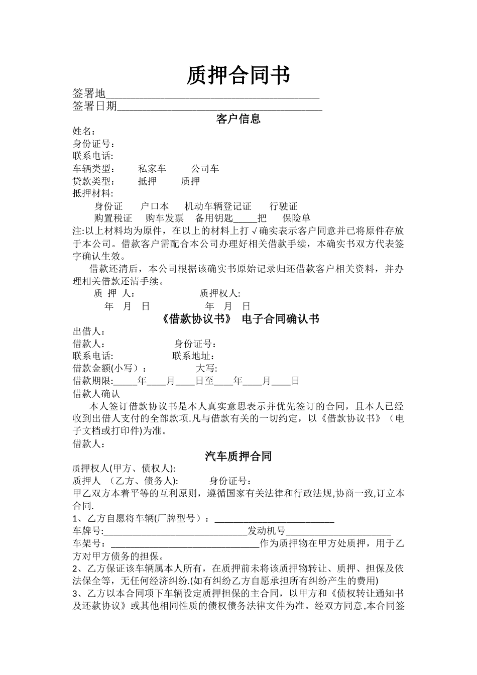 汽车质押合同书_第1页