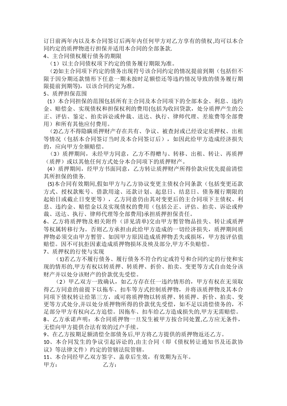 汽车质押合同书_第2页